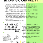 250816　なんでも相談バナー　のサムネイル