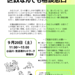250920　なんでも相談バナー　のサムネイル
