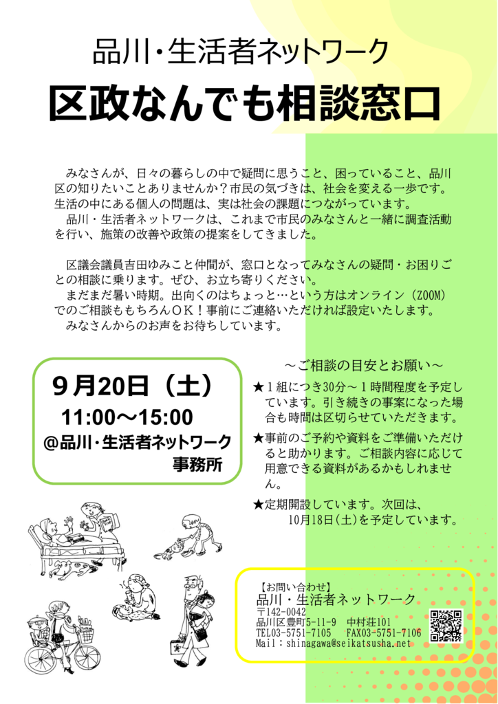 250920　なんでも相談バナー　のサムネイル