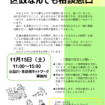 251115　なんでも相談バナー　のサムネイル