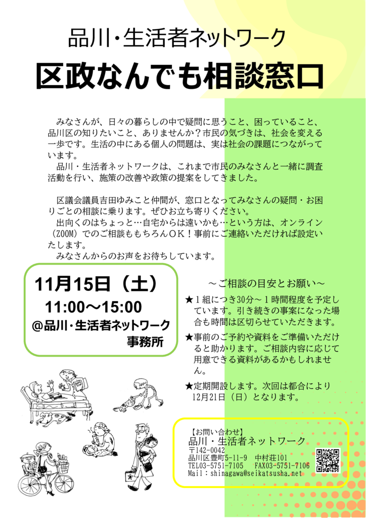 251115　なんでも相談バナー　のサムネイル