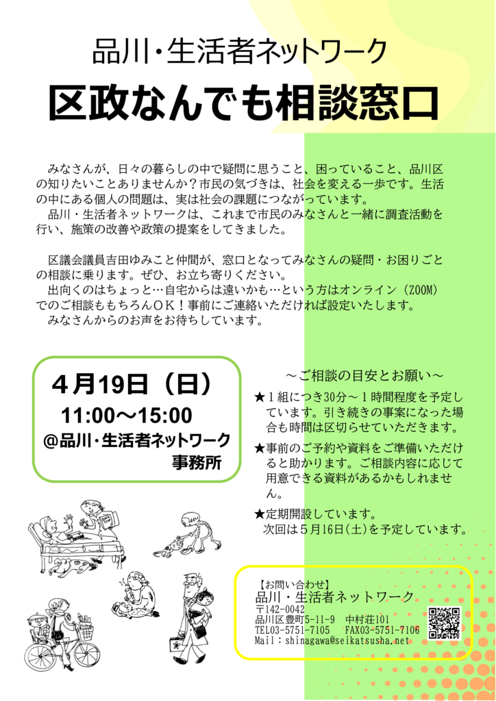260419　なんでも相談⑨バナー　のサムネイル
