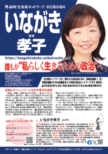 2026.04品川いながきレポート0604のサムネイル