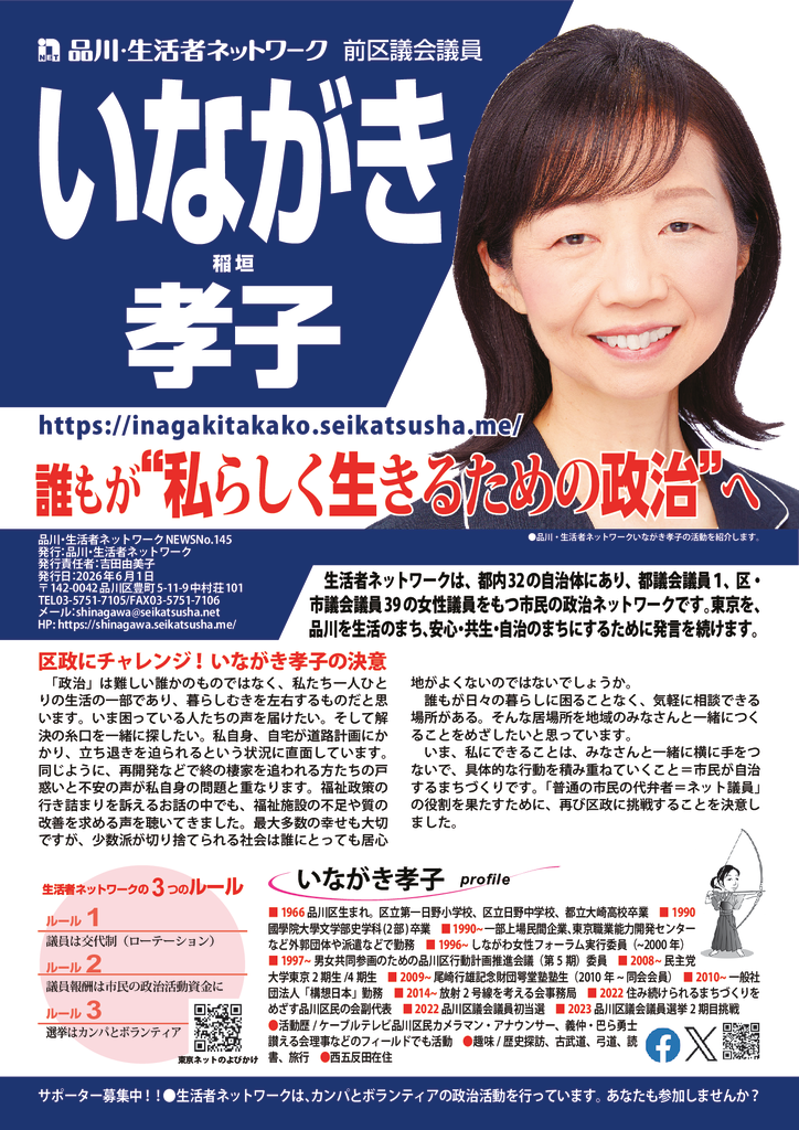 2026.04品川いながきレポート0604のサムネイル