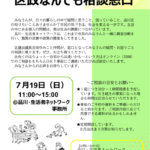 260719　なんでも相談⑫バナー　のサムネイル